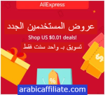 aliexpress affiliate على اكسبرس